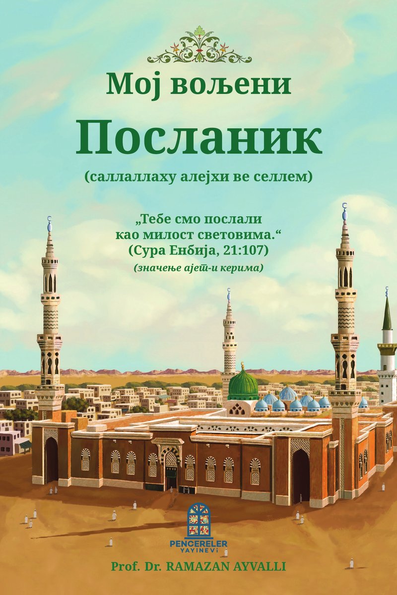 Мој вољени Посланик