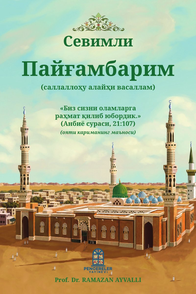 Севимли Пайғамбарим